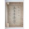 1919년(대정8년) 최동주(崔東洲)述 오백년기담(五百年奇譚)