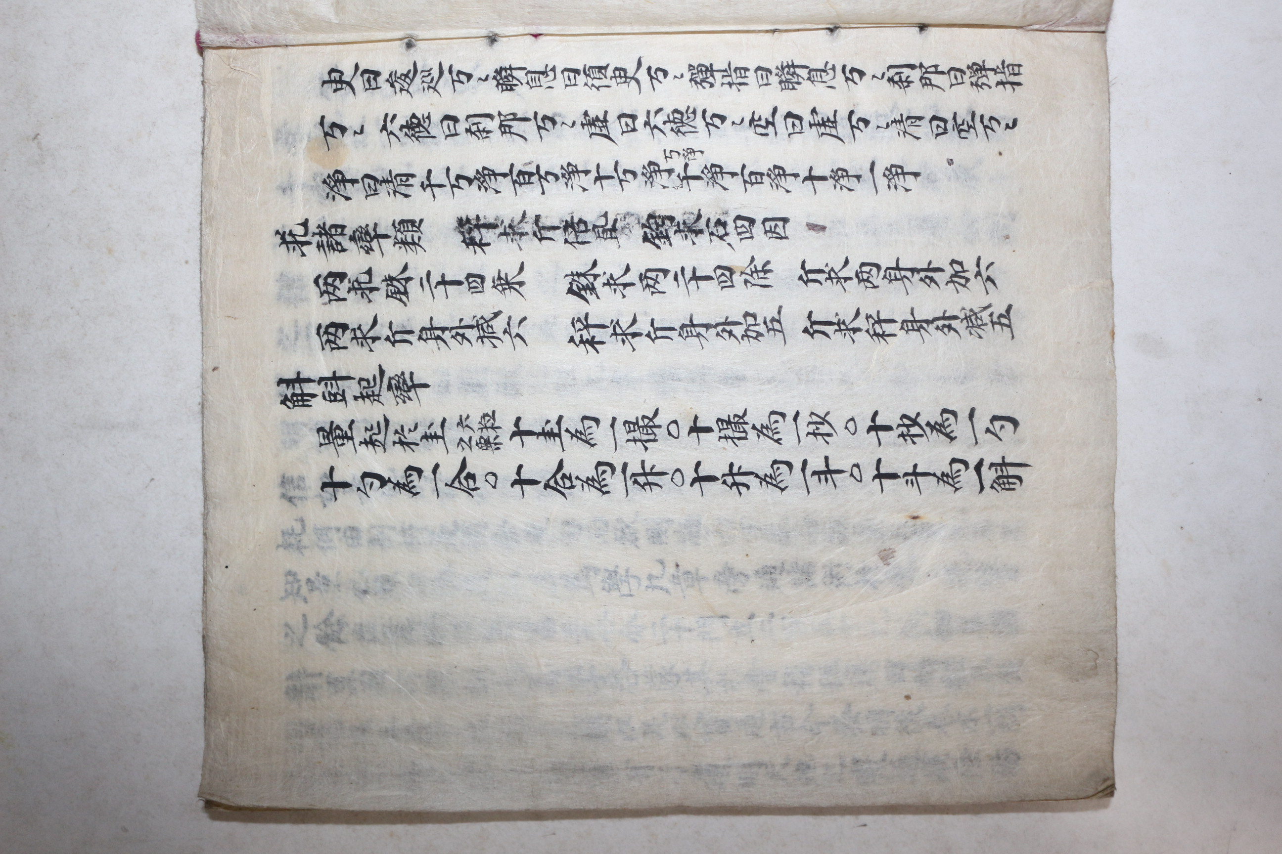 고필사본 수학계몽(數學啓蒙) 1책완질