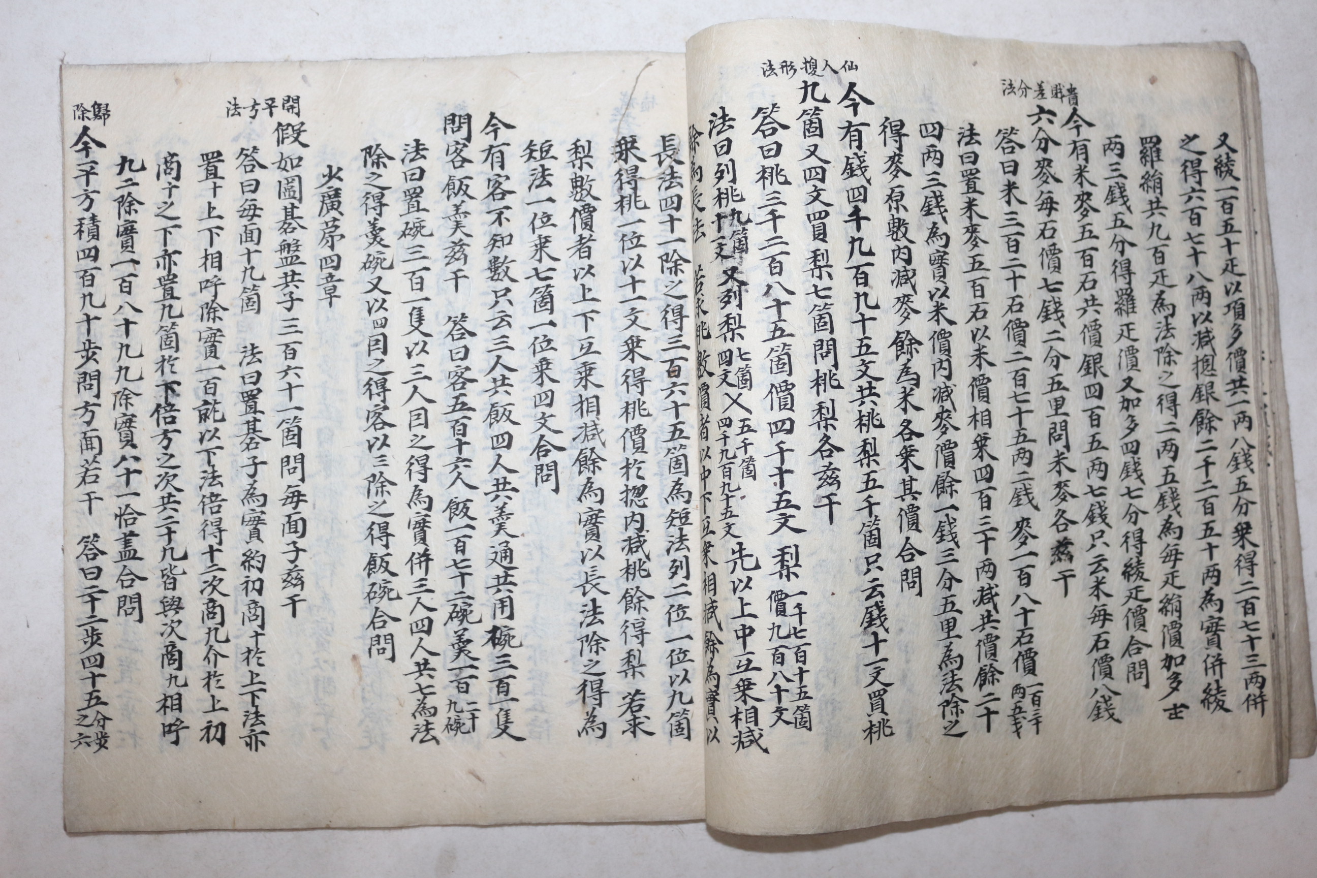 고필사본 수학계몽(數學啓蒙) 1책완질