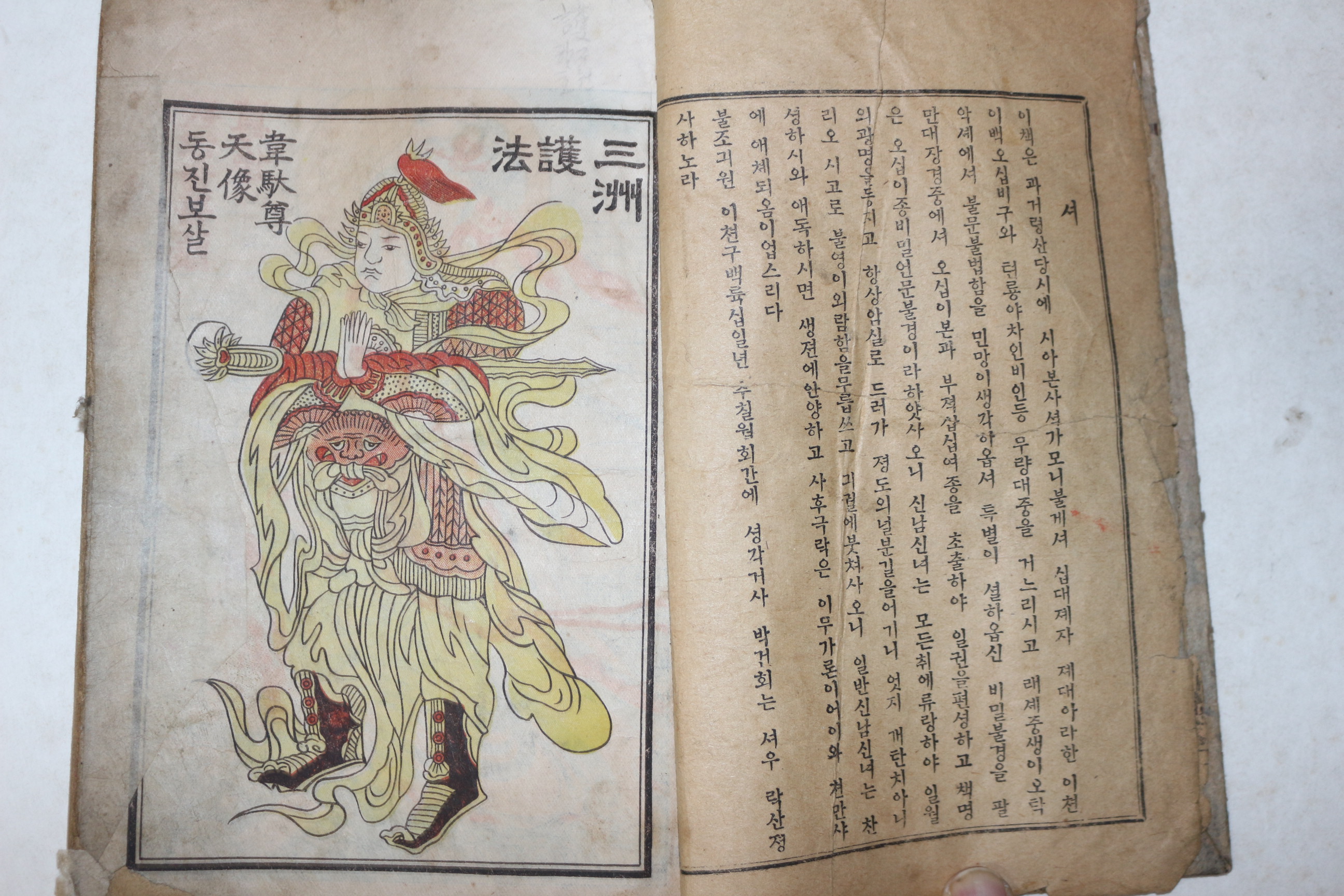 1935년 경성 52종비밀언문불경(五十二種秘密諺文佛經) 1책완질