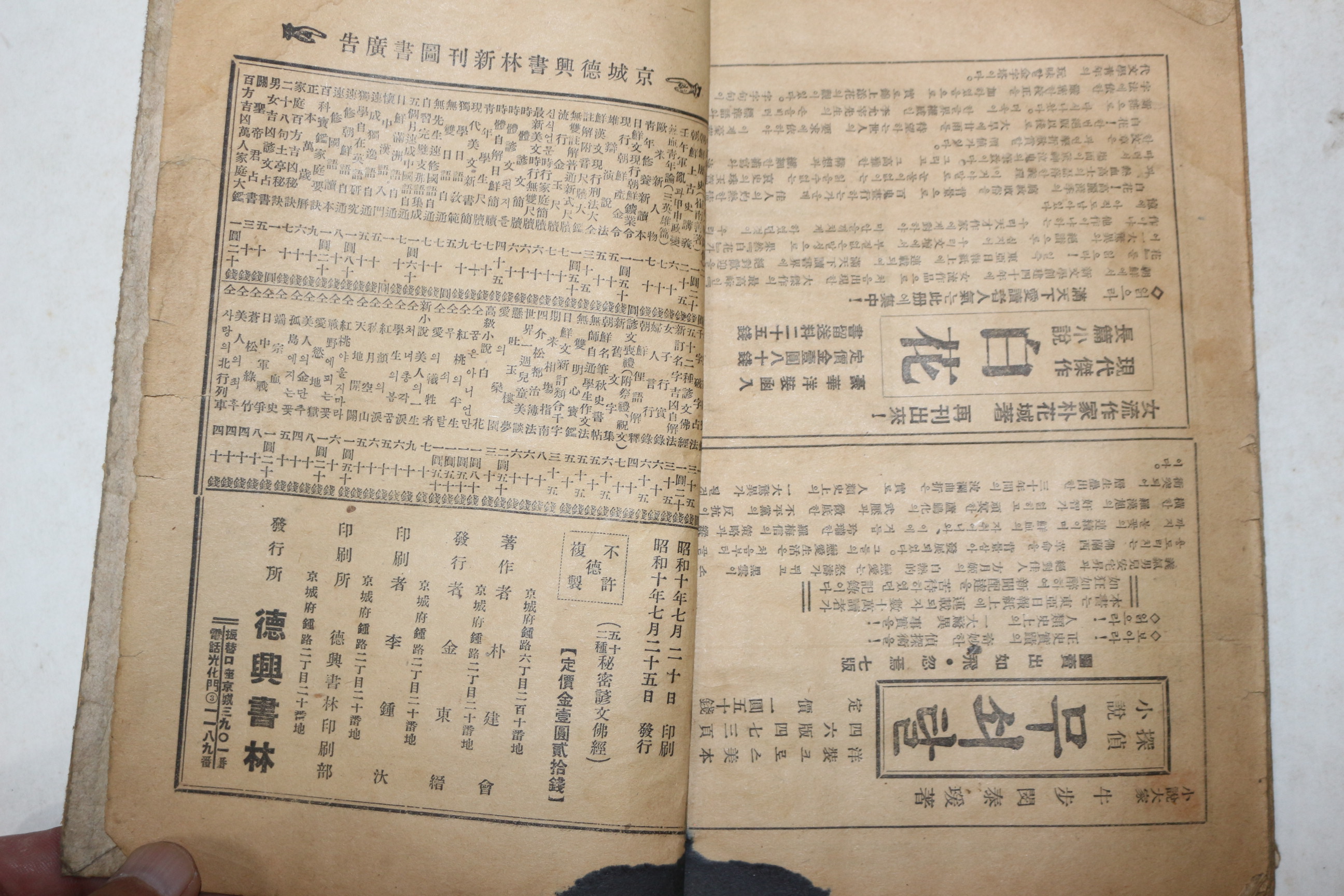 1935년 경성 52종비밀언문불경(五十二種秘密諺文佛經) 1책완질