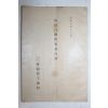 1916년(대정5년) 경상북도 대구 경상농공은행 제16기 영업보고서