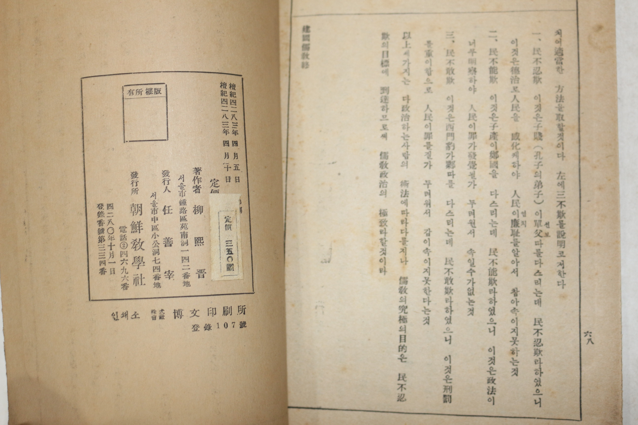 1950년(단기4283년) 유희진 건국과 유교