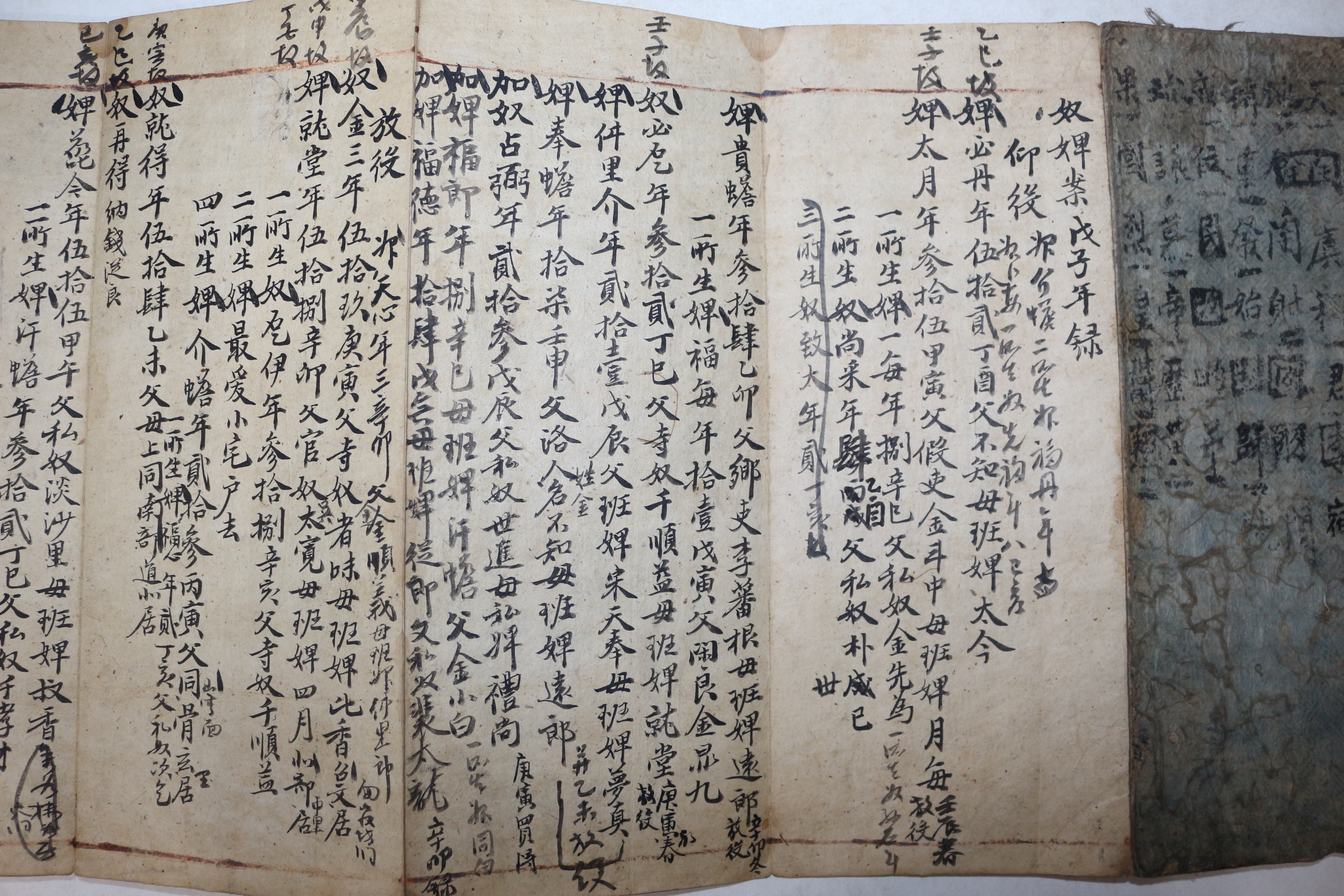 고필사본 100명이상의 노비와 수많은 전답을 담은 전답안 노비안 절첩본
