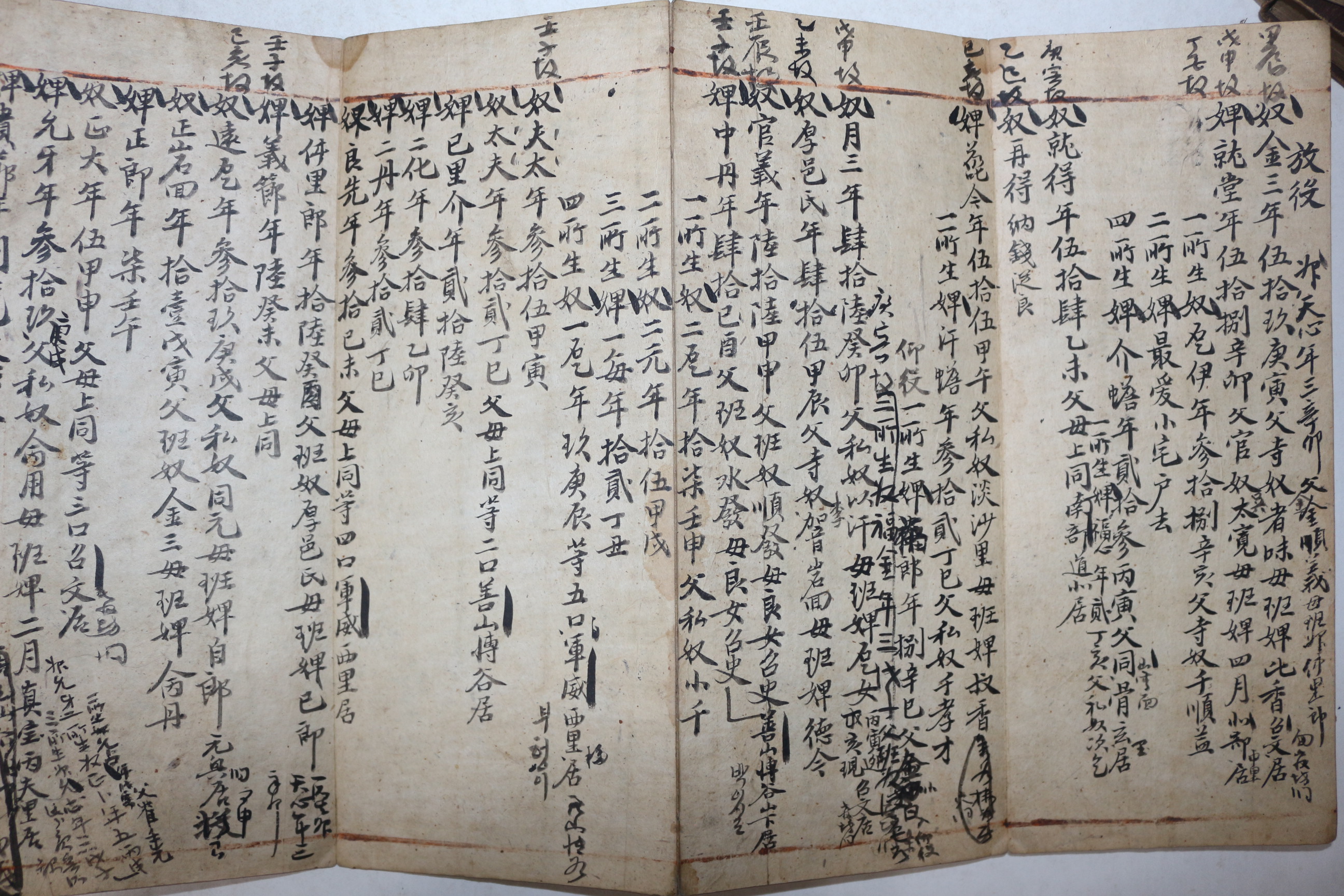 고필사본 100명이상의 노비와 수많은 전답을 담은 전답안 노비안 절첩본
