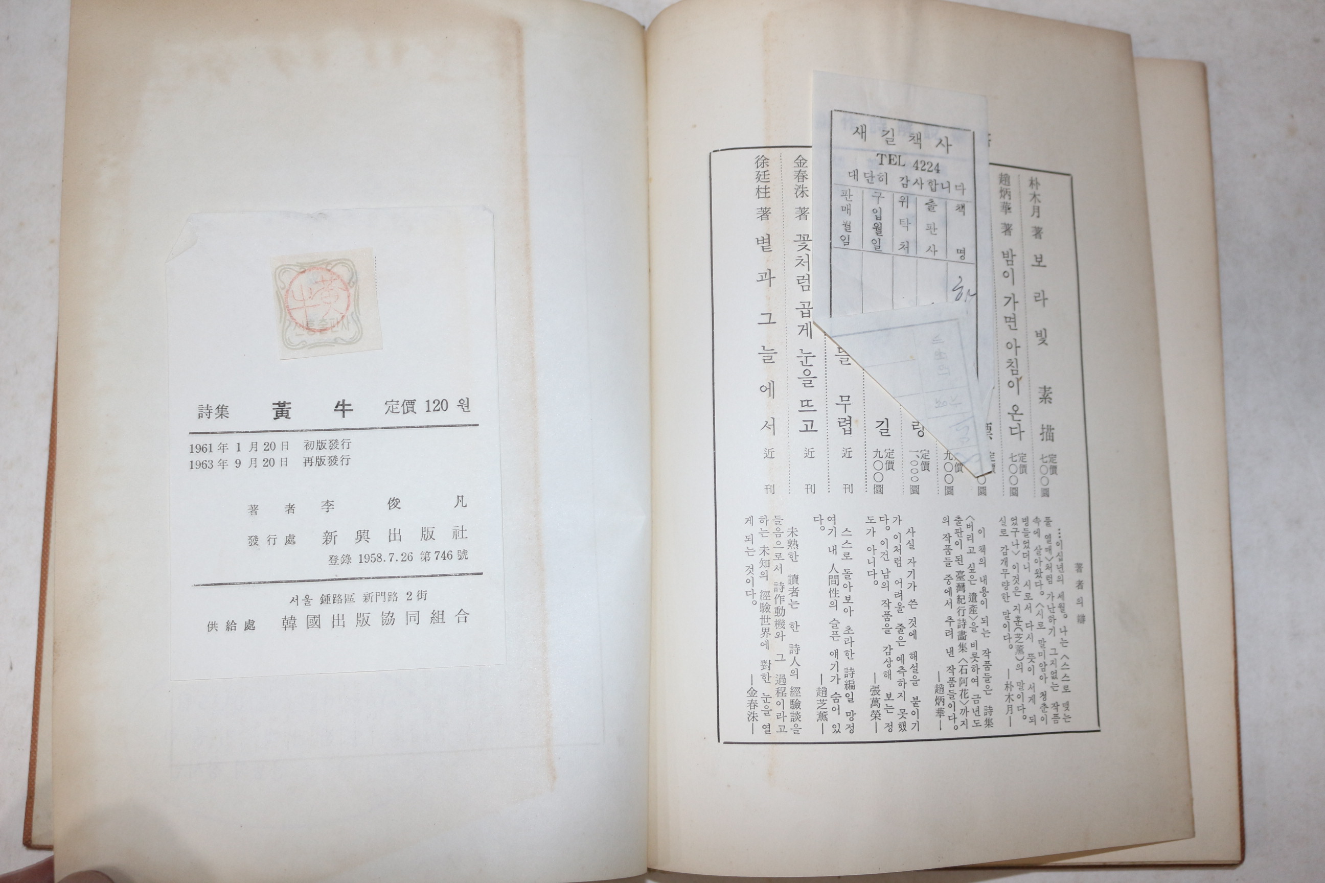 1963년재판 이준범(李俊凡)시집 황우(黃牛)