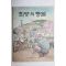 1969년 어깨동무사 양지회편 희망의 등불 제2집
