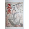 1958년(단기4291년) 반공(反共) 창간호