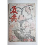 1958년(단기4291년) 반공(反共) 창간호