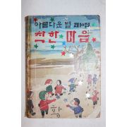 1979년 아름다운 별 제10집 착한 마음(만화수록)