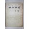 1963년초판 오화섭(吳華燮)장덕순(張德順)박두진(朴斗鎭) 교수와 돌이와 시인의 증언