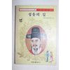 1977년 계림출판사 이순신 전기 성웅의 길