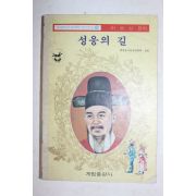 1977년 계림출판사 이순신 전기 성웅의 길
