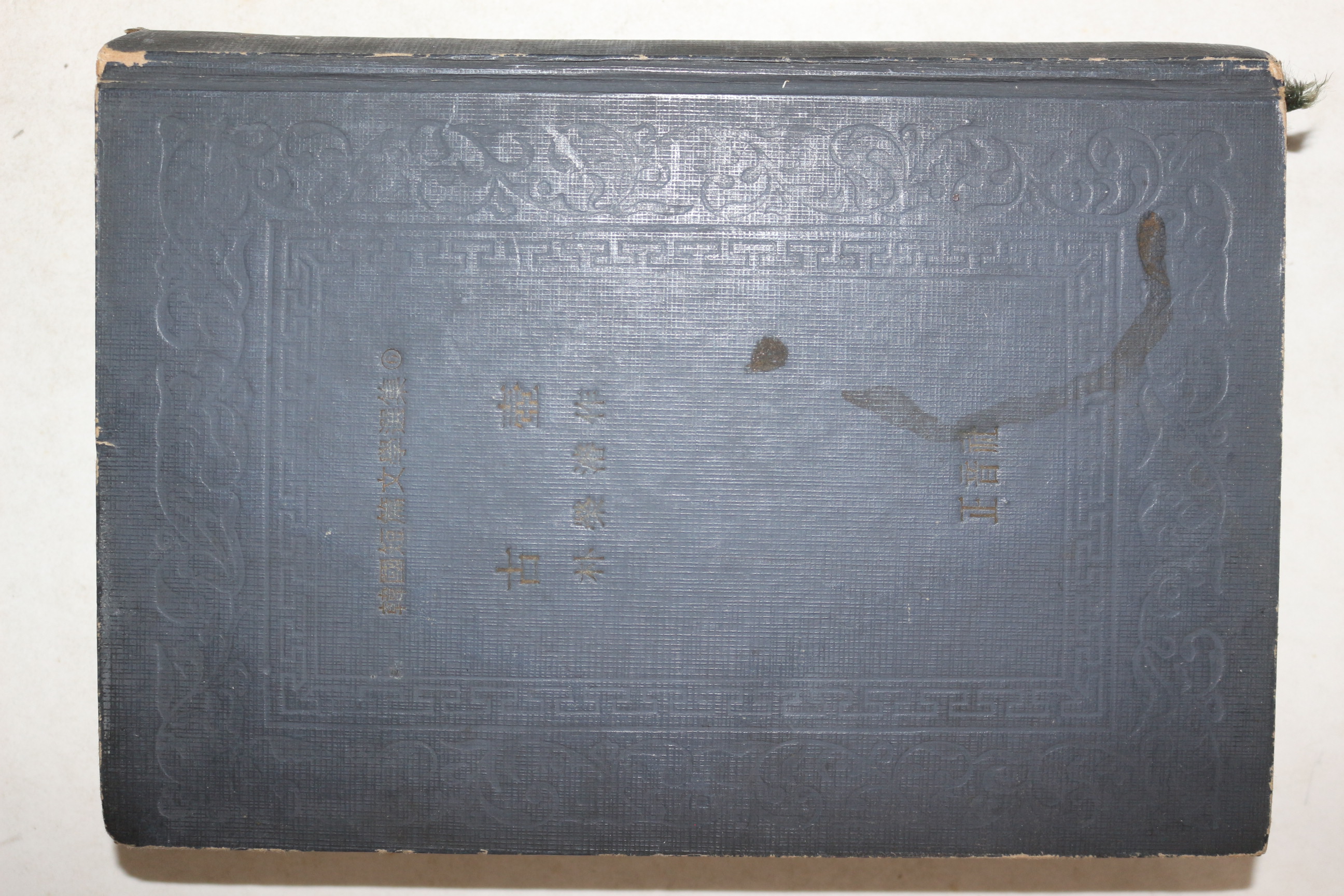 1964년초판 박영준(朴榮濬)소설 고희(古喜)