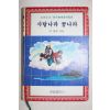 1981년 이영희 사탕나라 꿈나라