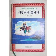1981년 이영희 사탕나라 꿈나라