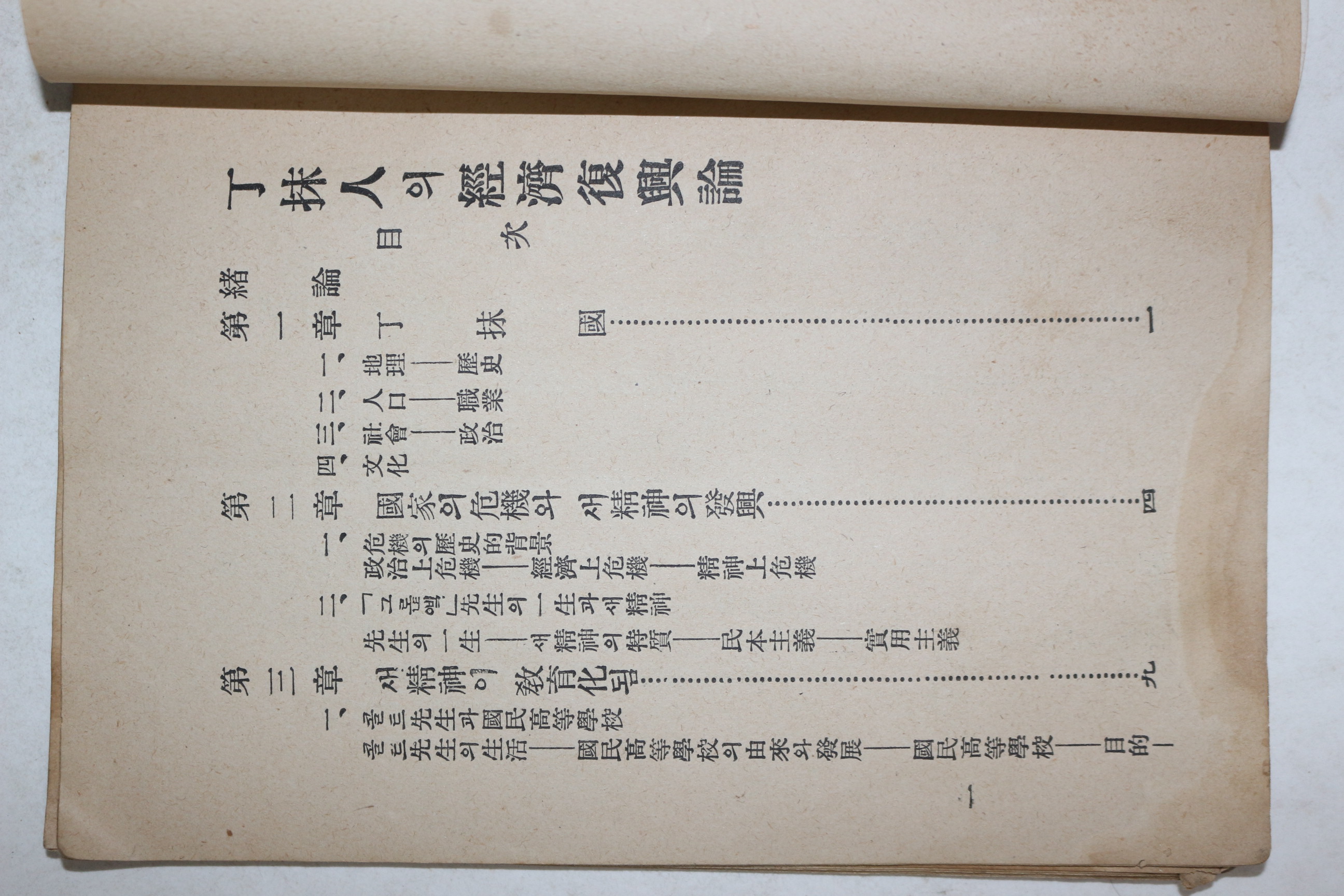 1931년(소화6년) 김활란(金活蘭) 조선기독교청년회연합회 정말인의 경제부흥론