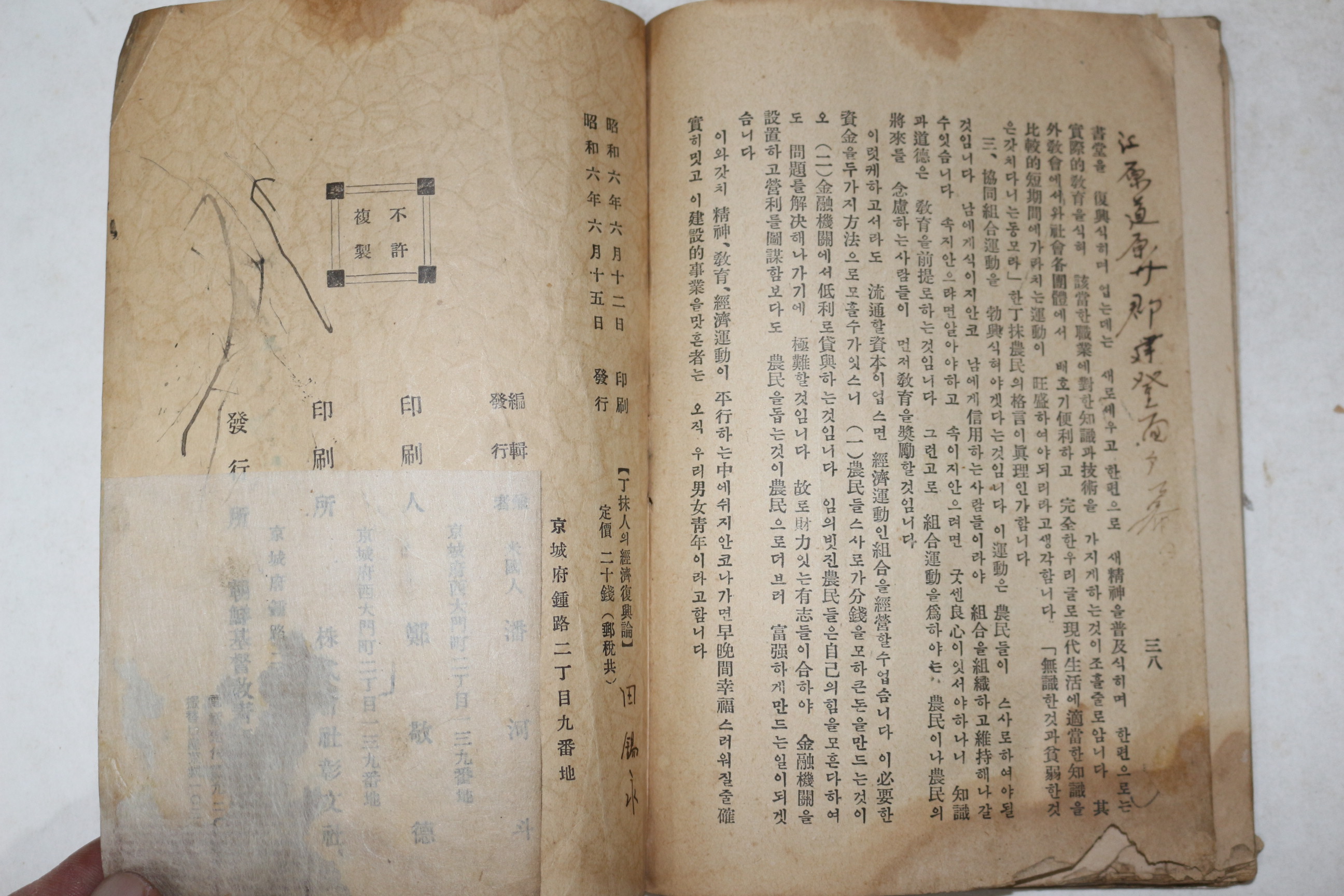1931년(소화6년) 김활란(金活蘭) 조선기독교청년회연합회 정말인의 경제부흥론