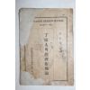 1931년(소화6년) 김활란(金活蘭) 조선기독교청년회연합회 정말인의 경제부흥론