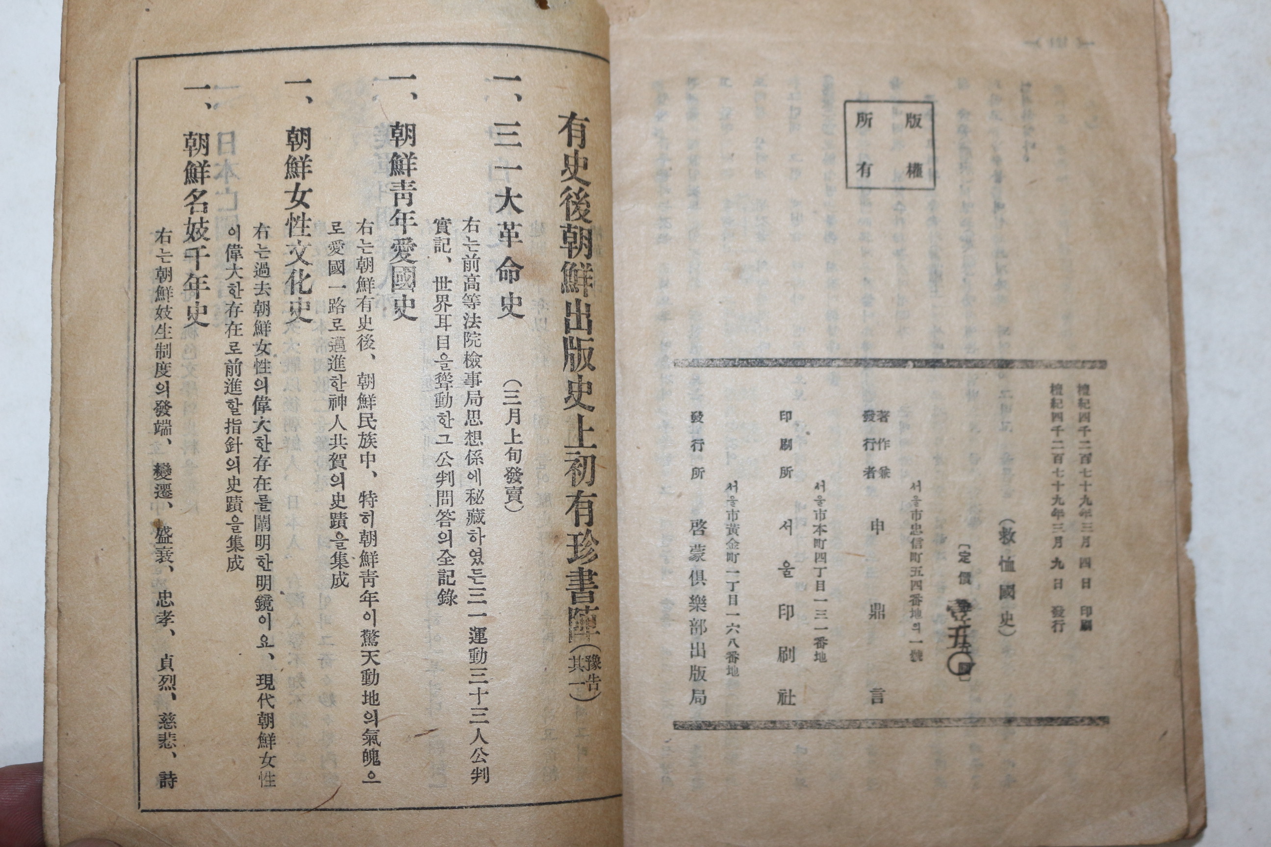 1946년(단기4279년)초판 신정언(申鼎言) 구휼국사(救恤國史)