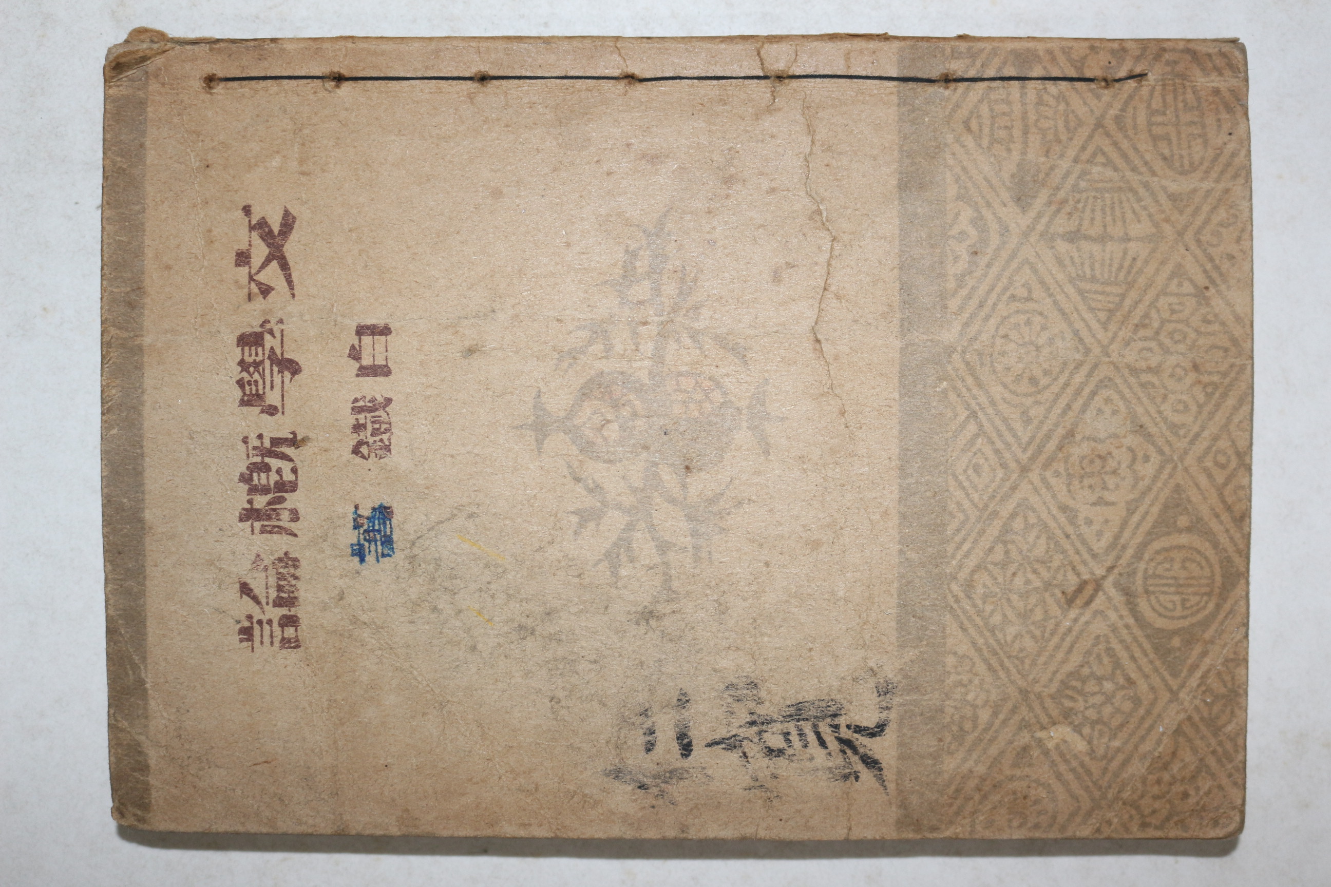1947년 백철(白鐵) 문학개론(文學槪論)