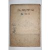 1947년 백철(白鐵) 문학개론(文學槪論)