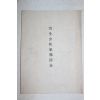 1966년 기생충질환예방법