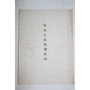 1966년 기생충질환예방법