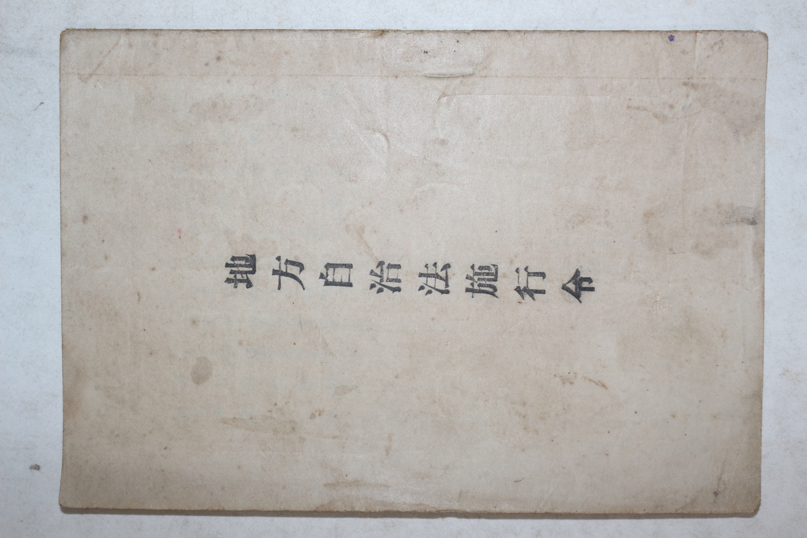 1949년(단기4282년) 지방자치법시행령