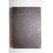 1956년 농업교도원수첩