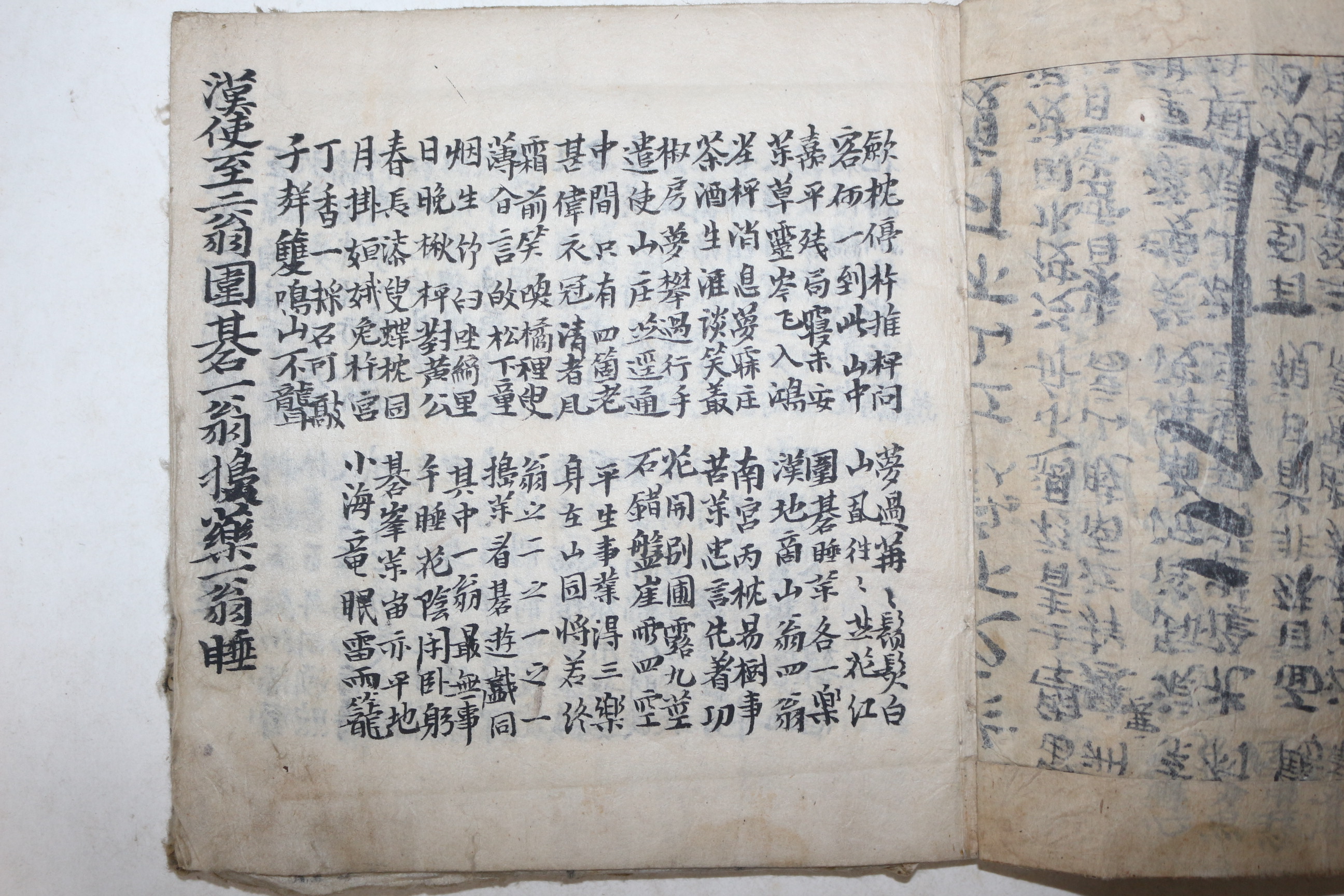 조선시대 고필사본 시집 성파죽향(惺坡竹香)