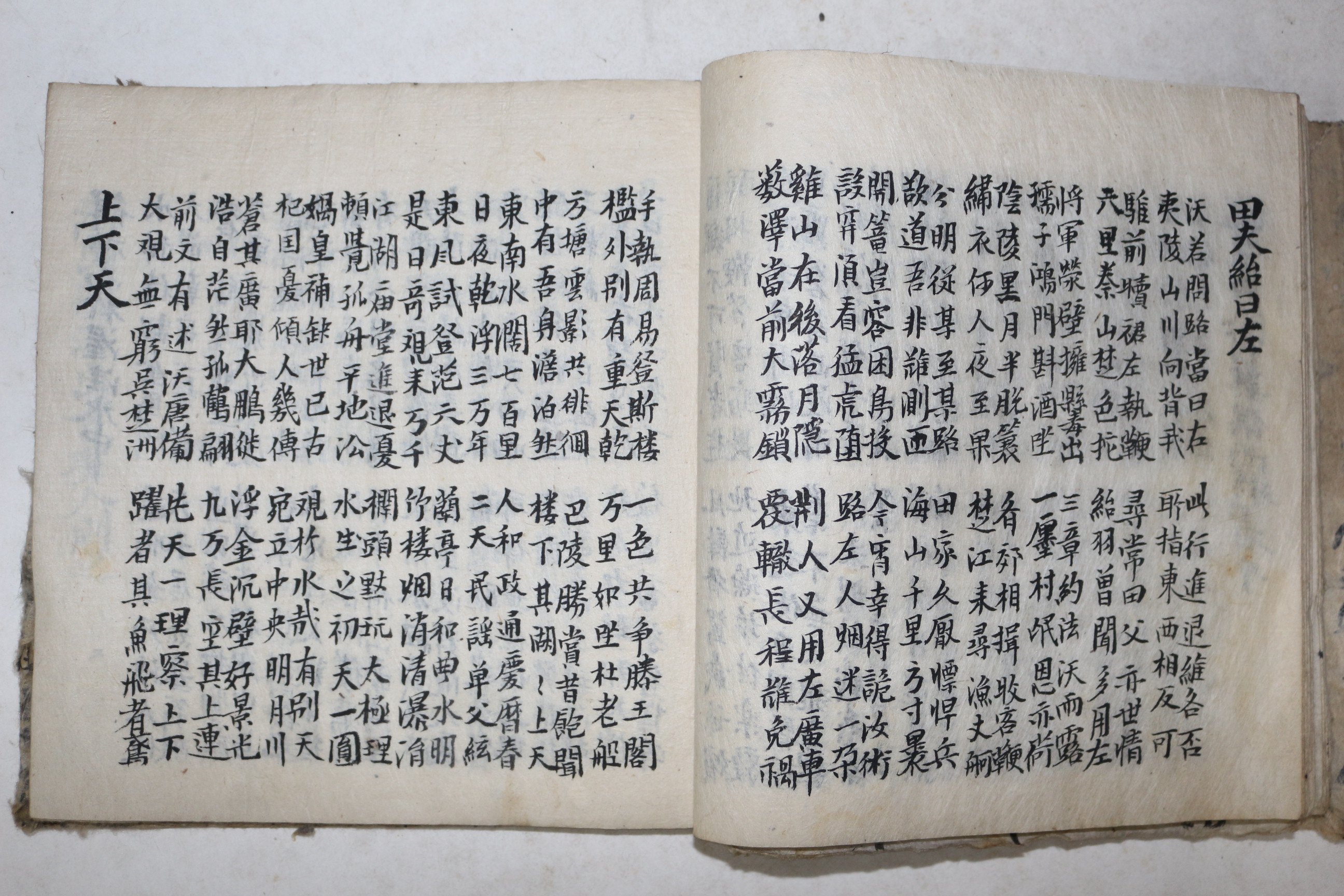 조선시대 고필사본 시집 성파죽향(惺坡竹香)
