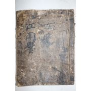 조선시대 고필사본 시집 강남향음(江南鄕音)