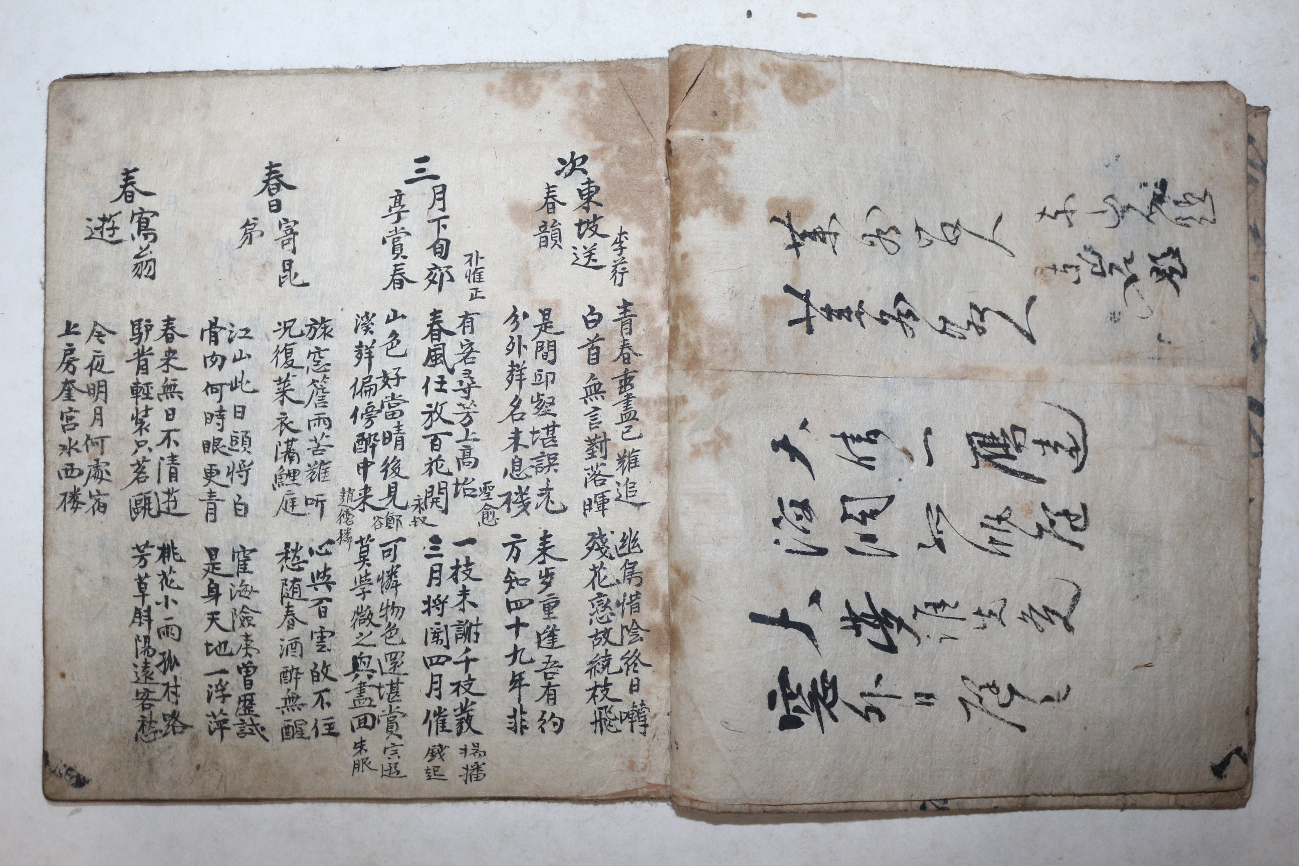 조선시대 고필사본 동국명사집 기아