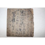 조선시대 고필사본 동국명사집 기아