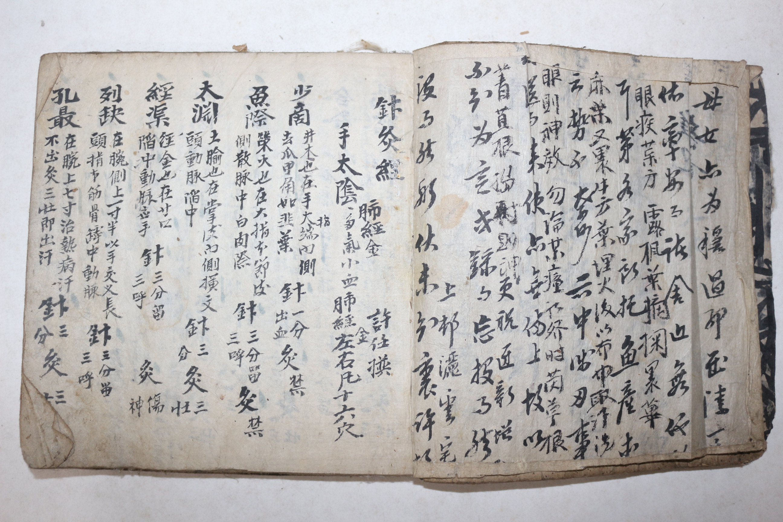 조선시대 고필사본 의서 광제요결(廣濟要訣) 침구경 1책