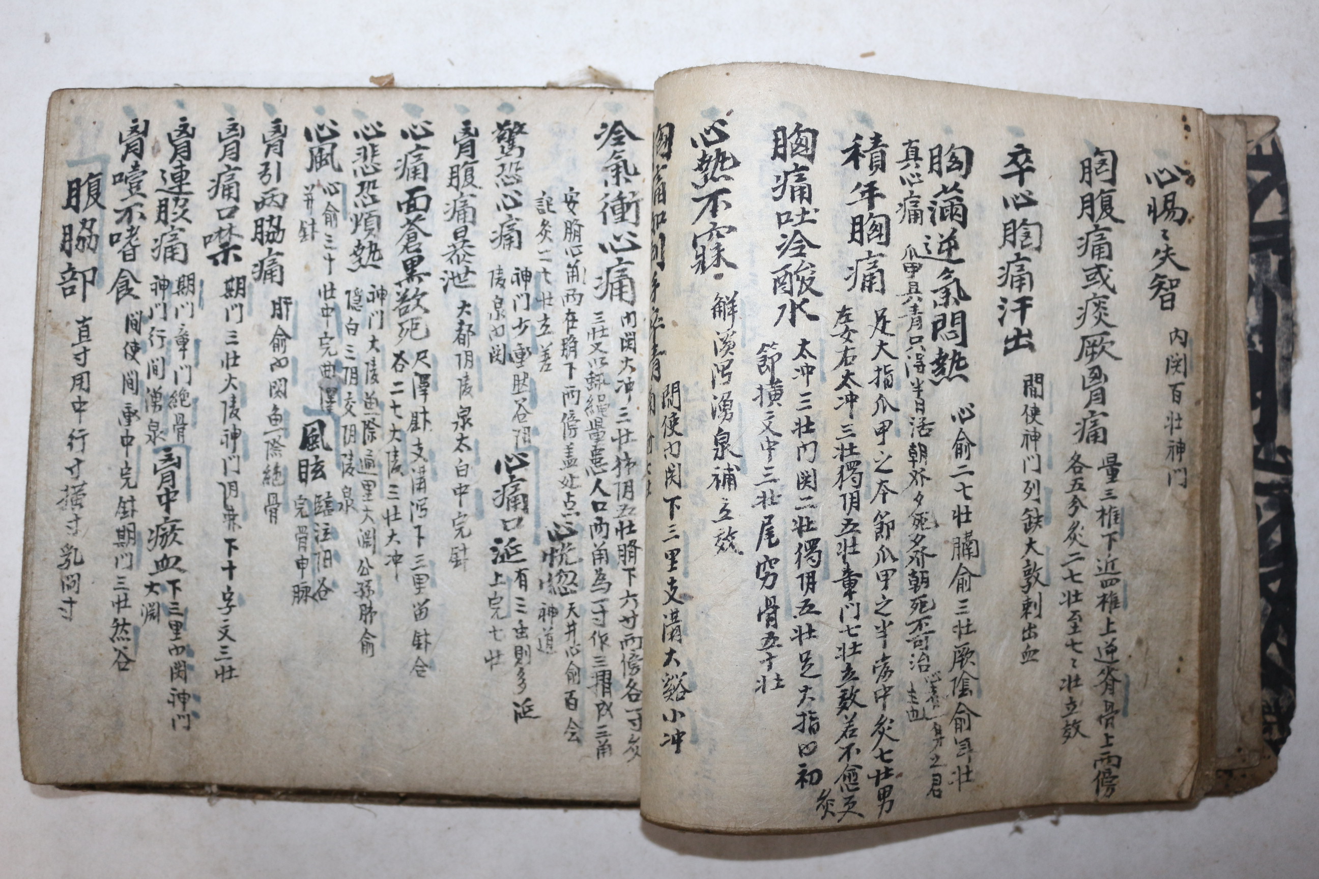 조선시대 고필사본 의서 광제요결(廣濟要訣) 침구경 1책
