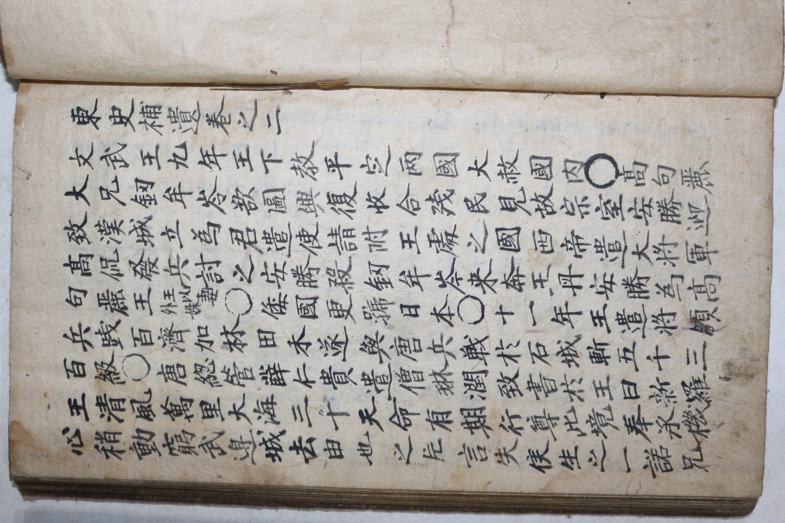고필사본 조정(趙挺) 동사보유(東史補遺) 3책