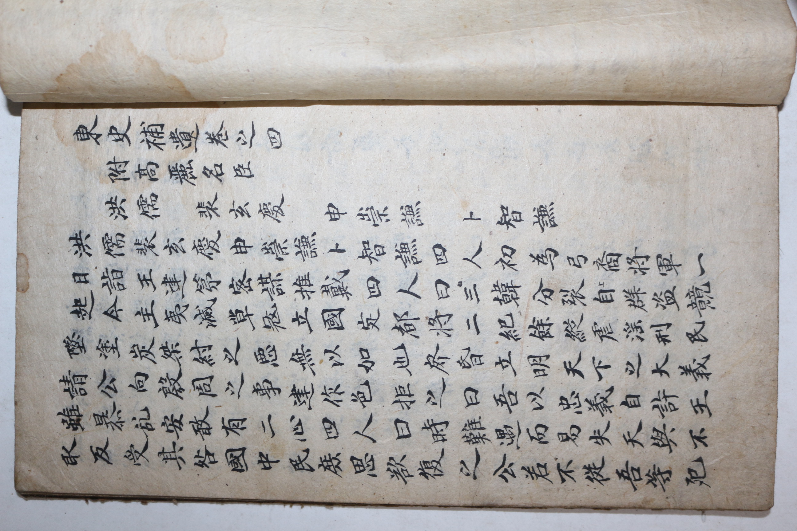 고필사본 조정(趙挺) 동사보유(東史補遺) 3책