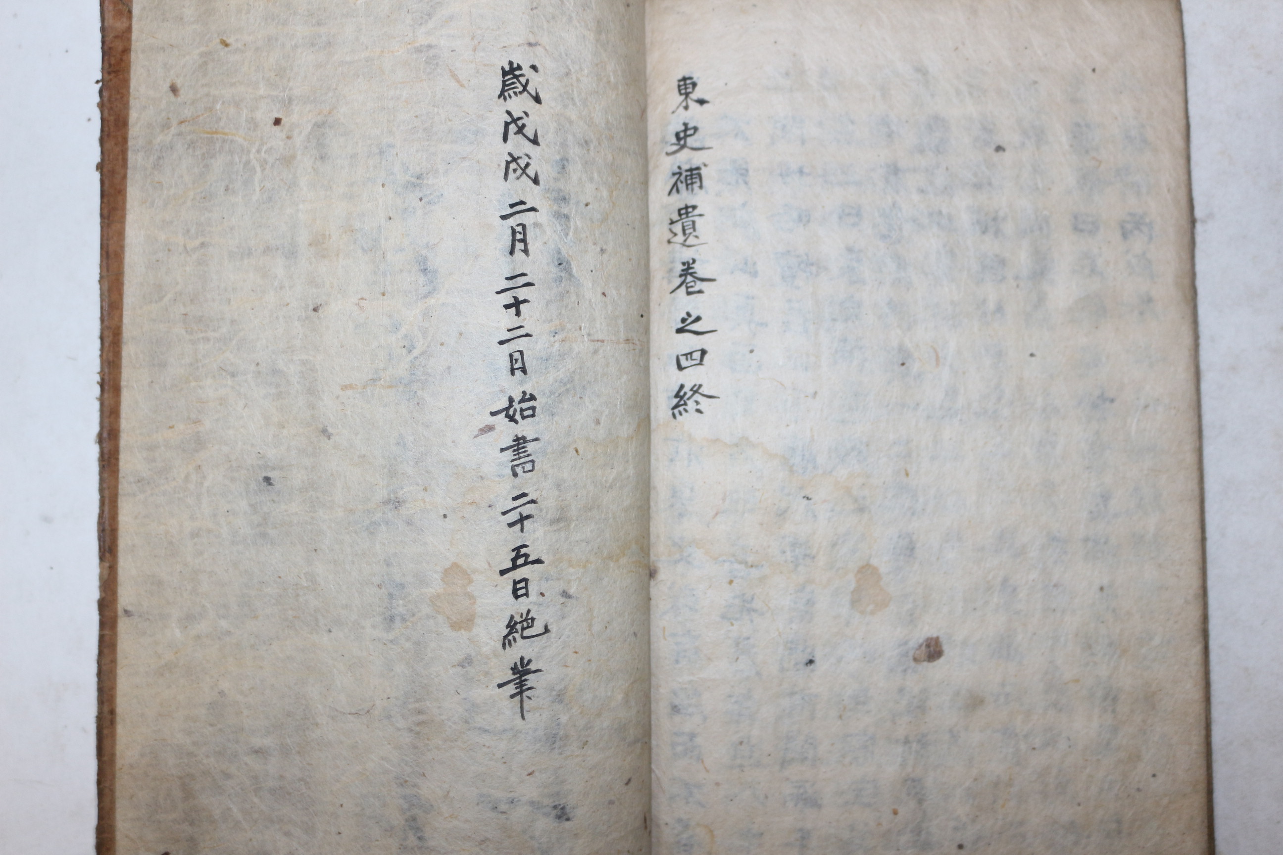 고필사본 조정(趙挺) 동사보유(東史補遺) 3책