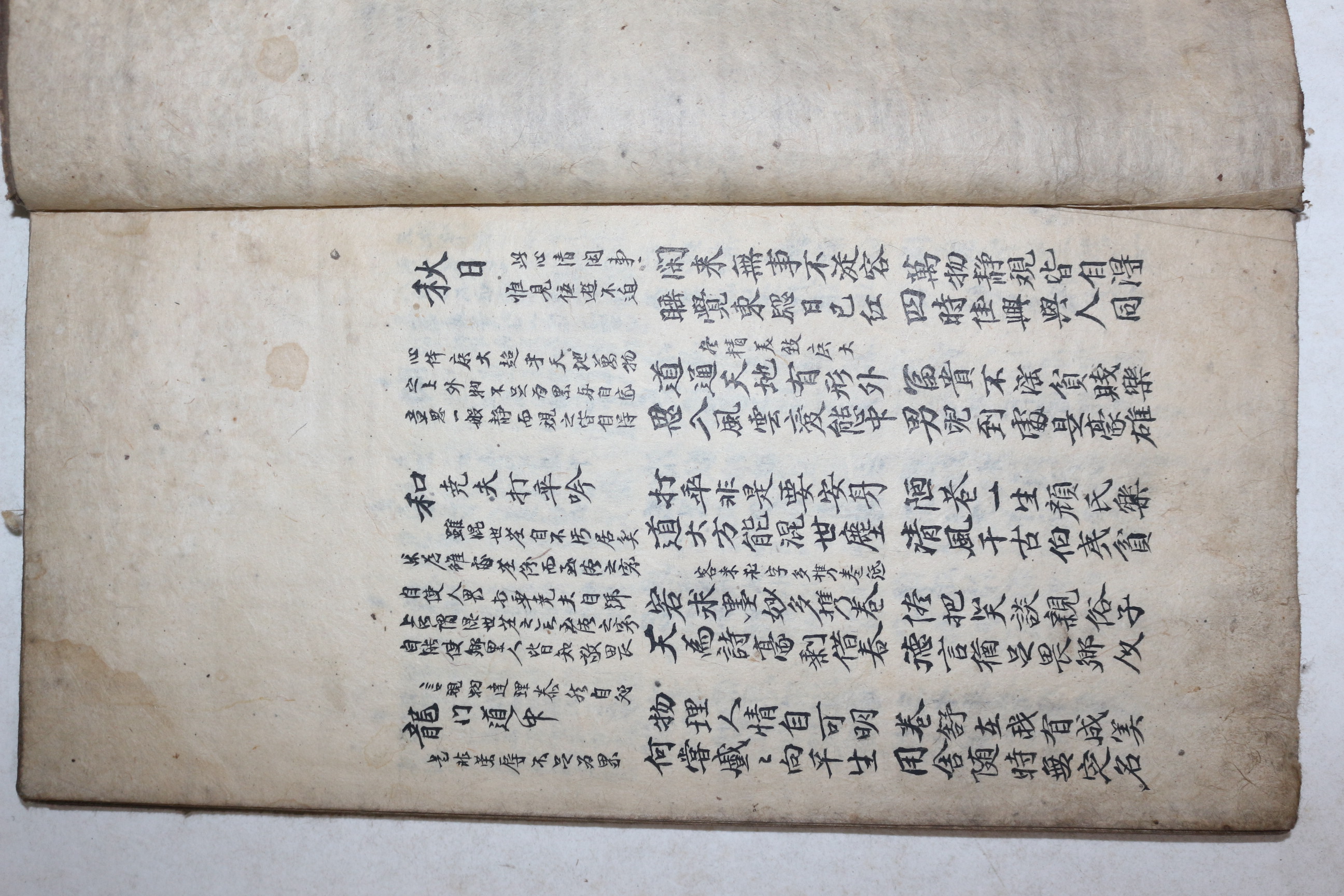 잘정서된 고필사본 염락