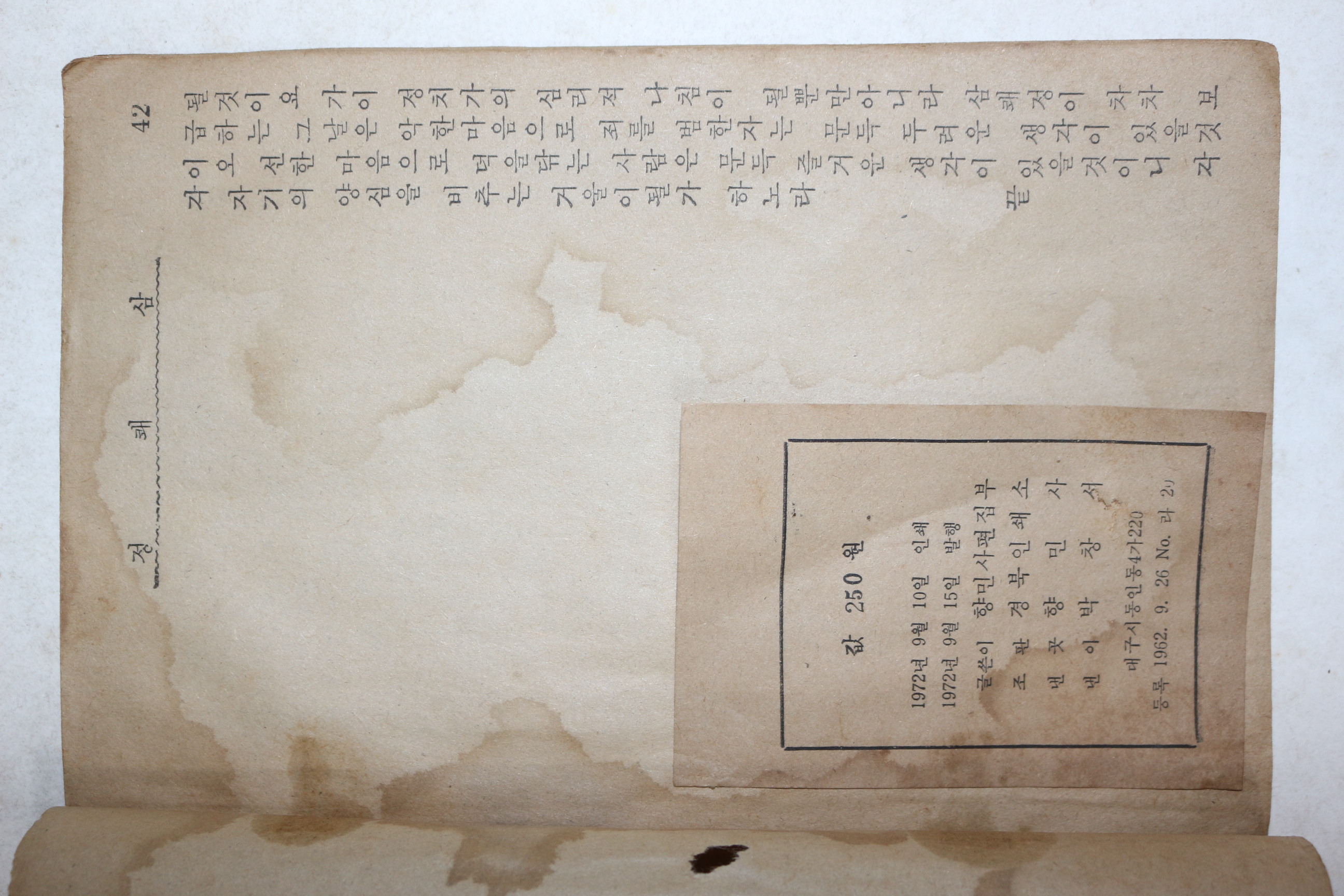 1972년 향민사 삼괘정