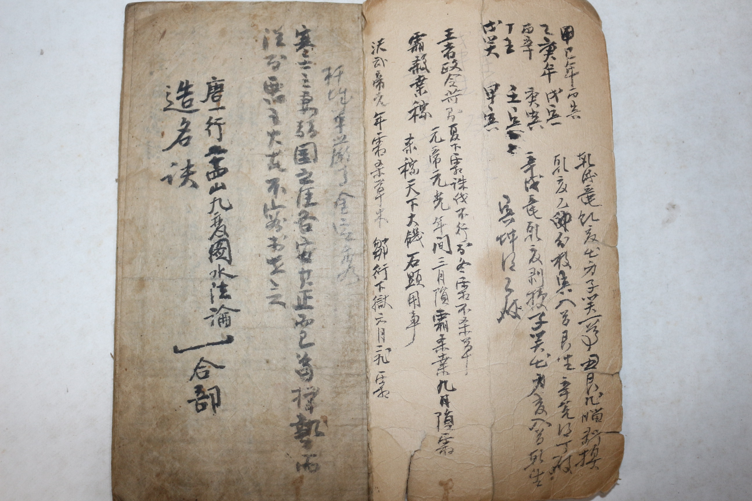잘정서된 역관련 고필사본 선택길흉
