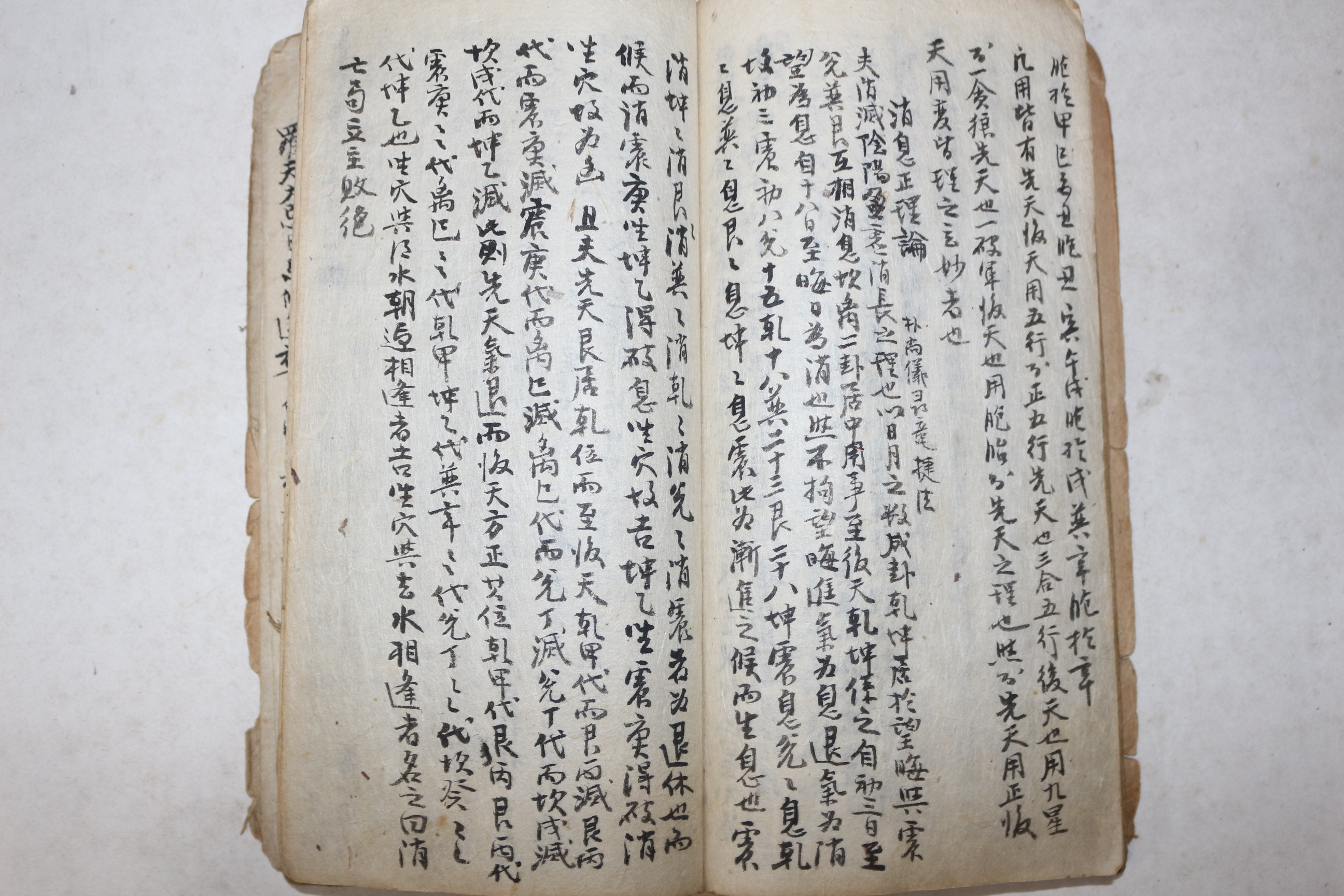 잘정서된 역관련 고필사본 선택길흉
