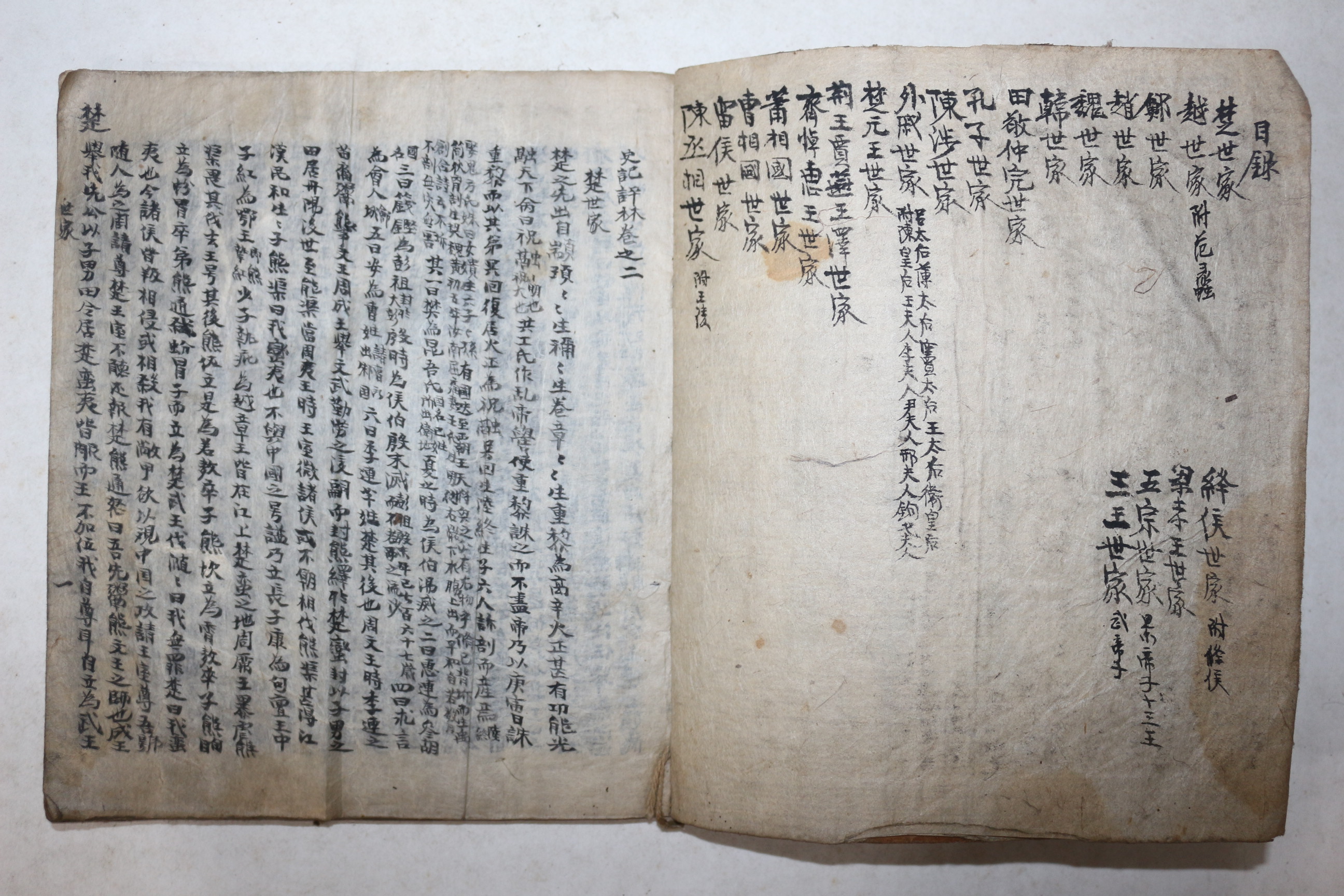 잘정서된 고필사본 사기평림