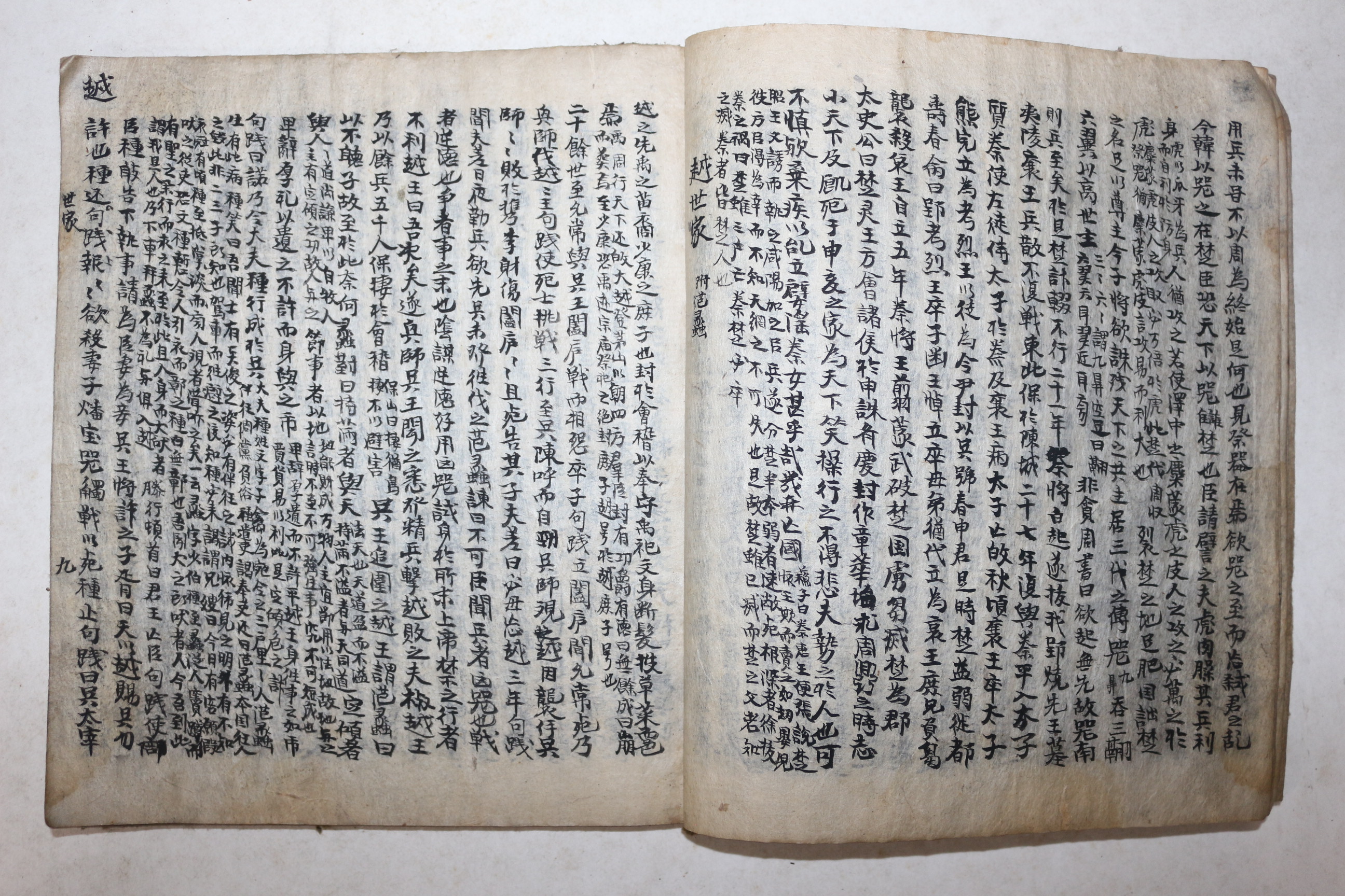잘정서된 고필사본 사기평림