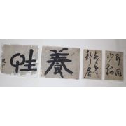 조선후기 실학자,서예가 경주김씨 완당(阮堂) 김정희(金正喜) 묵서 4장