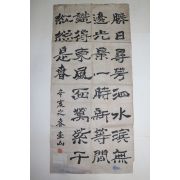 추사 김정희선생의 제자 조선후기 학자,서예가,화가 호산(壺山) 조희룡(趙熙龍) 묵서