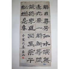 추사 김정희선생의 제자 조선후기 학자,서예가,화가 호산(壺山) 조희룡(趙熙龍) 묵서