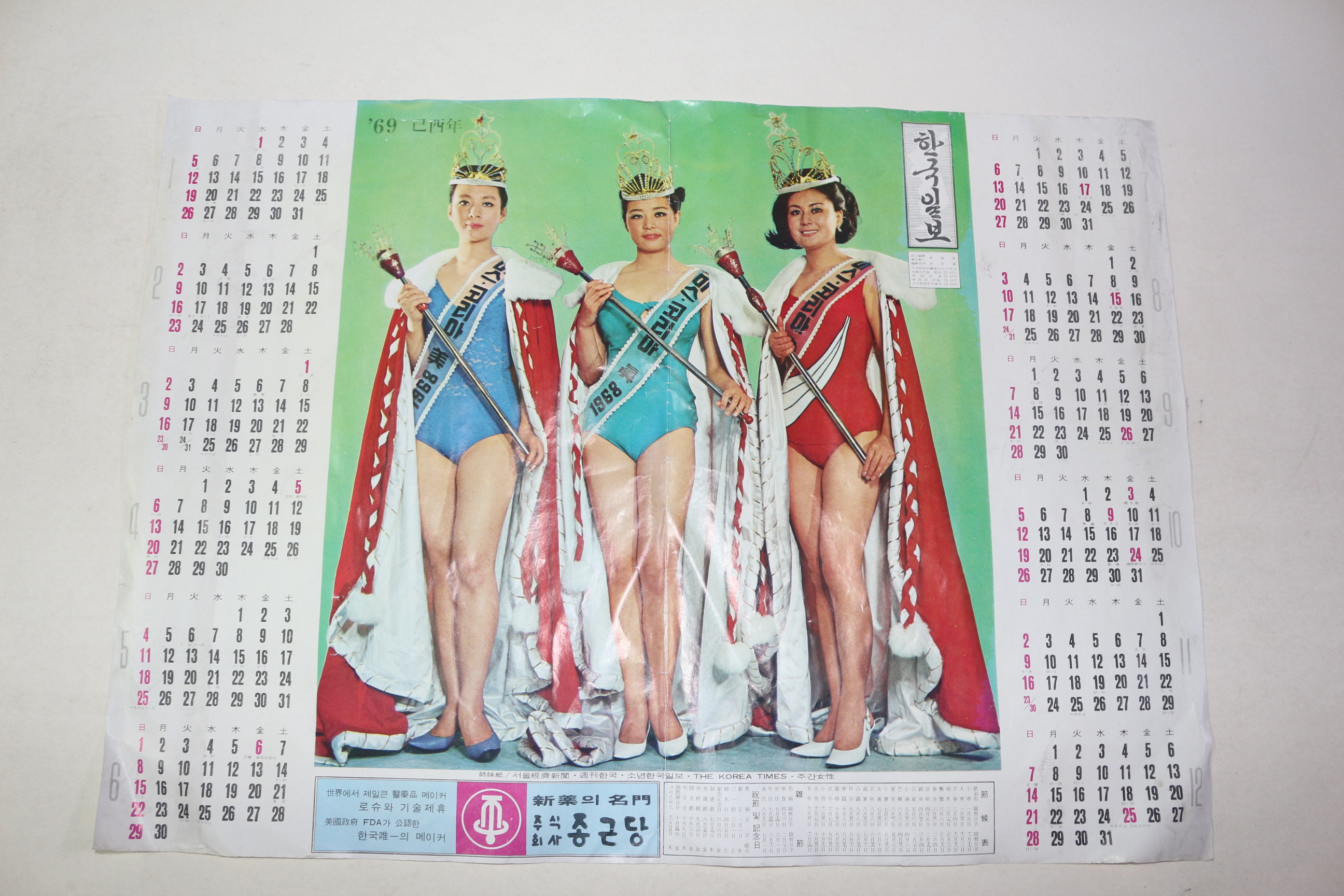 1968년 미스코리아 1969년 달력